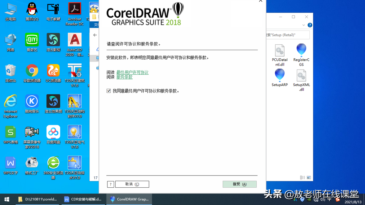 coreldraw怎么破解（CorelDRAW的安装与破解）