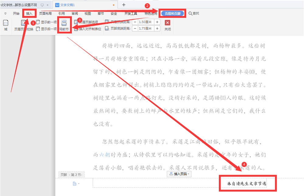 word页码设置每页不同（设置不同的页码样式）