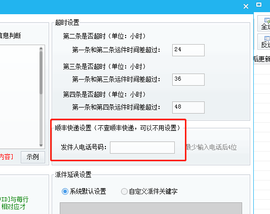 速派快递单号查询（全国物流信息查询平台）