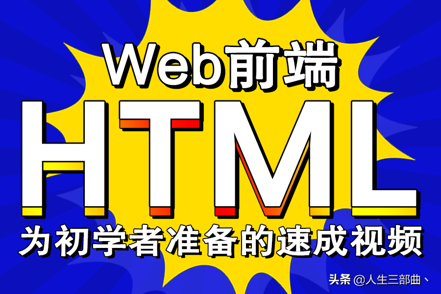 学生个人网页制作html有哪些步骤（如何用html制作学生管理系统）