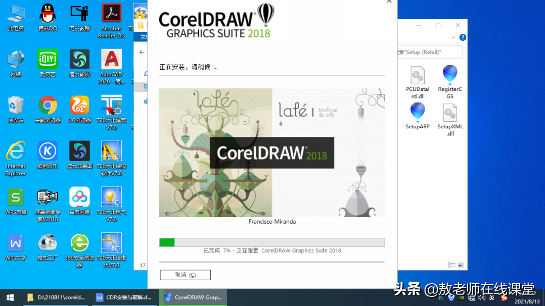 coreldraw怎么破解（CorelDRAW的安装与破解）