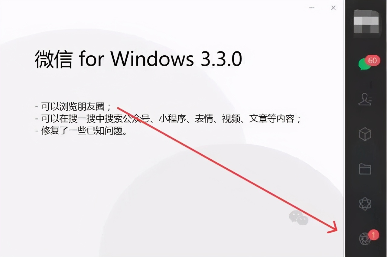 电脑怎么下载微信（微信最新版内测Windows 3.3.0发布）