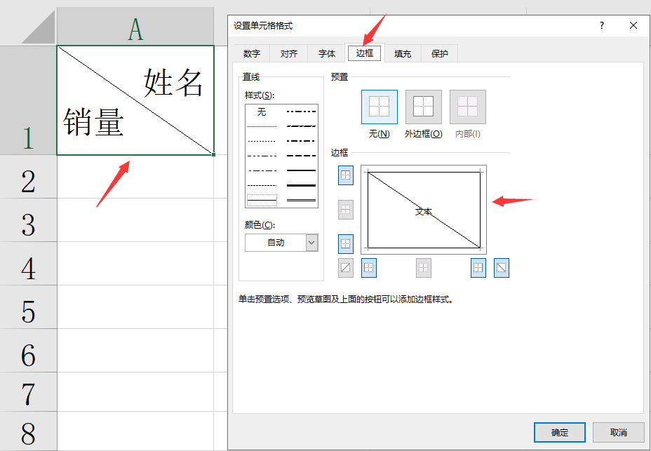 excel表格怎么画斜线一分为二（表格画斜线并输入文字）