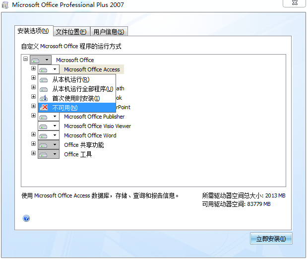 office2007怎么卸载干净（彻底删除office2007卸载的方法）