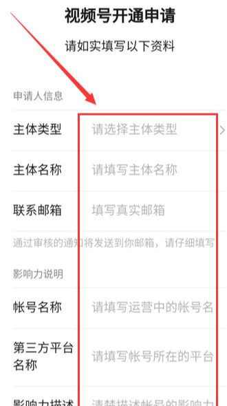 视频号申请说明怎么填写（申请微信视频号开通步骤）