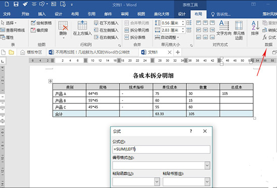 如何插入分页符符号（word自动生成目录步骤）