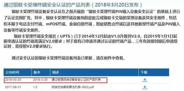 银联pos刷卡机安全吗（2021正规一清pos名单）