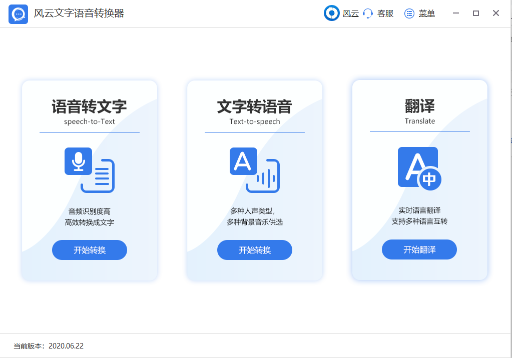 语音转换器软件（文字转语音免费版app）