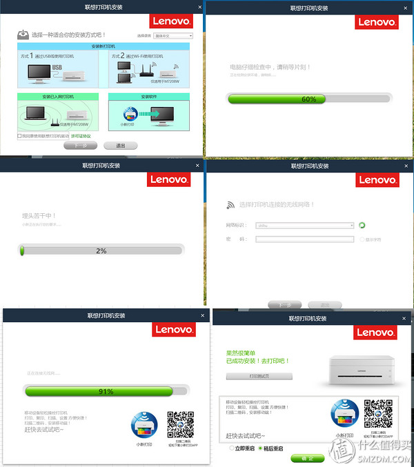 联想小新打印机m7208w怎么连接手机（联想小新m7268w连接手机的方法）