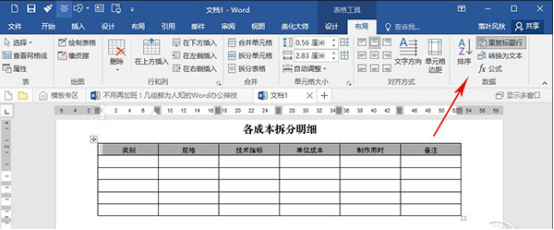 如何插入分页符符号（word自动生成目录步骤）