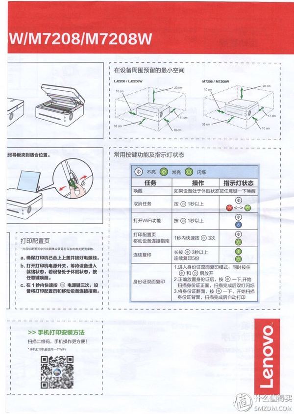 联想小新打印机m7208w怎么连接手机（联想小新m7268w连接手机的方法）