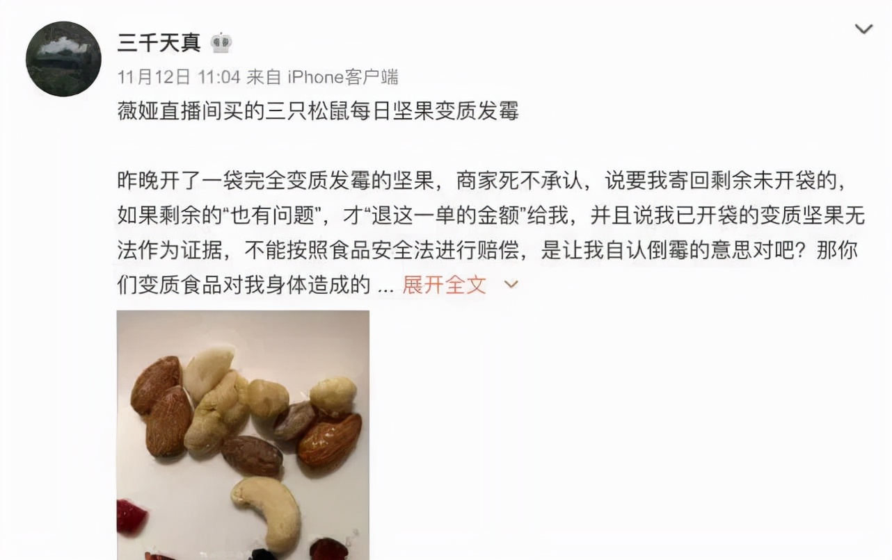 薇娅直播间曝食品安全问题（三只松鼠被代工和流量反噬）