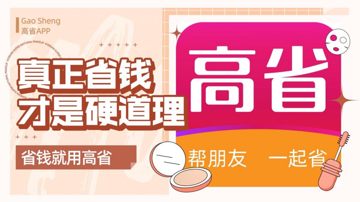 2021十大淘宝优惠券APP排行榜，高省app等入围