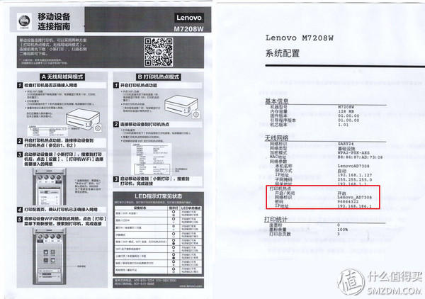 联想小新打印机m7208w怎么连接手机（联想小新m7268w连接手机的方法）