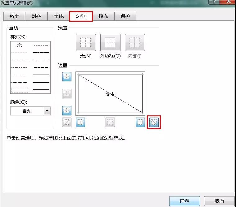 excel怎么插入斜线加入文字（excel表格一分为二斜线）