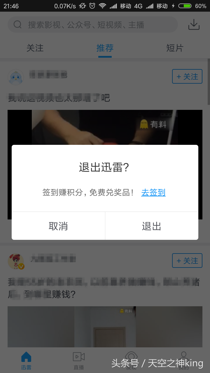 迅雷闪退怎么解决（迅雷beta闪退修复方法）