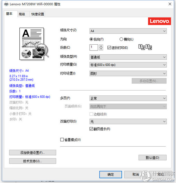 联想小新打印机m7208w怎么连接手机（联想小新m7268w连接手机的方法）