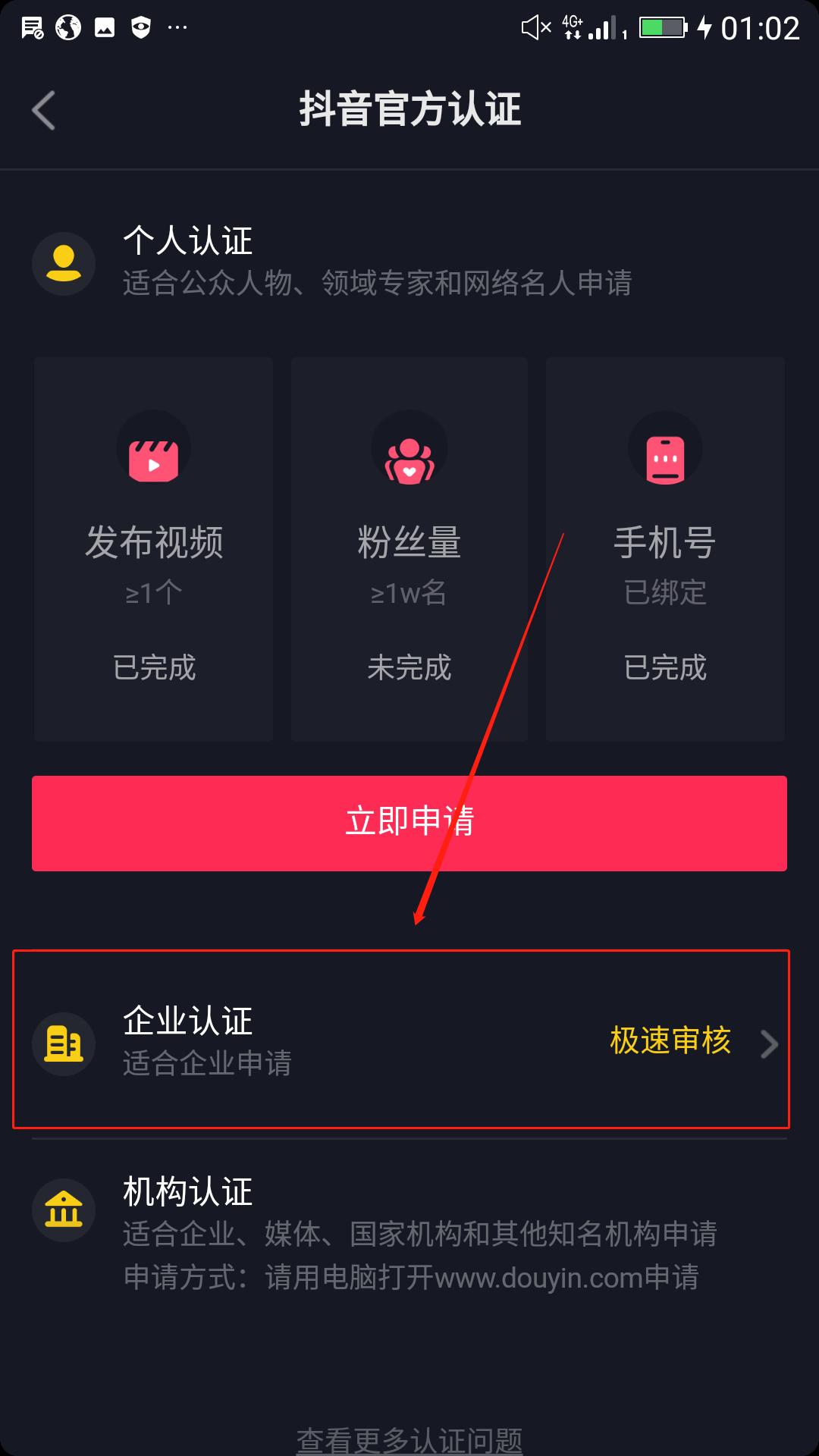 视频号企业申请认证怎么操作（创建自己的视频号的流程）