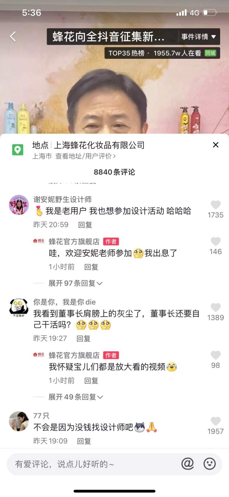 蜂花向全抖音征集新设计（又一家被热搜救活了的老牌国货）