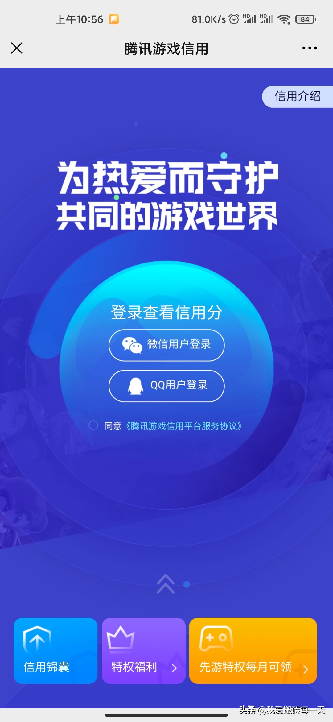 腾讯游戏信用分查询（游戏信用分不足350提升方法）