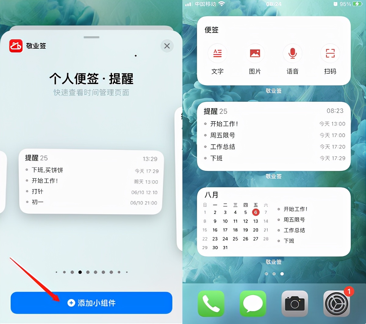 手机桌面便签app（手机便签记事本安装步骤）