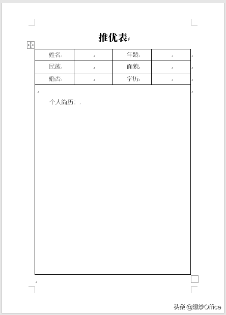 表格在word里显示不全怎么解决（word表格不跟着文字调整）