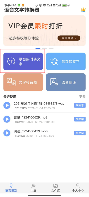 ipad怎么录音转文字（分享3个录音转文字的方法）