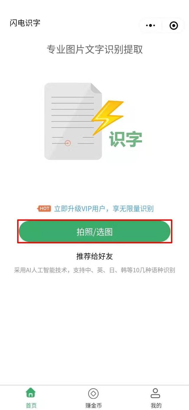 从图片中提取文字的app有哪些（图片文字提取免费工具）