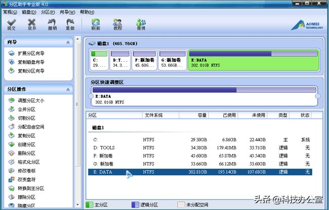 电脑分区软件哪个好用（win10固态512最佳分区）