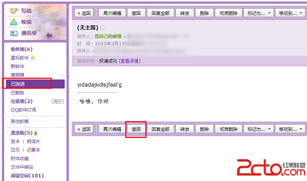 邮件发出的邮件能撤回吗（企业邮箱撤回邮件的方法）