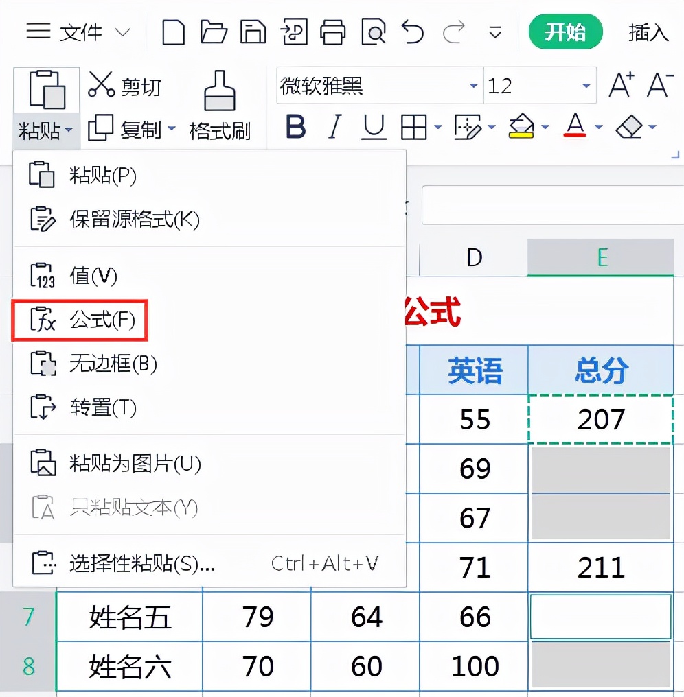 表格公式怎么设置（表格常用公式大全）