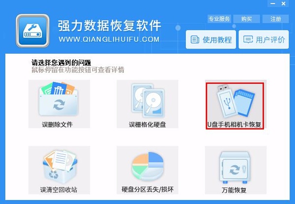 闪存卡数据恢复软件（手机数据恢复精灵）