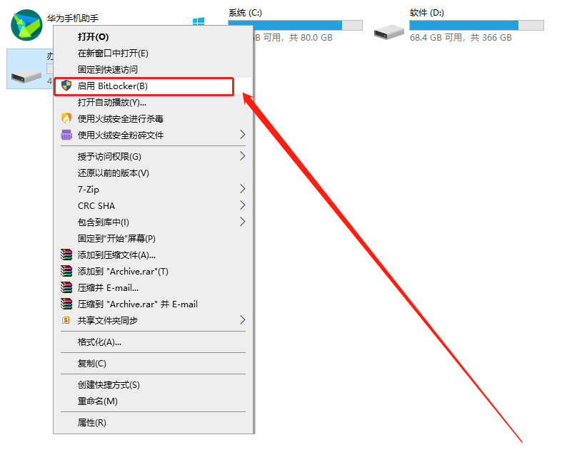 移动硬盘文件加密怎么设置（移动硬盘设置密码图文）