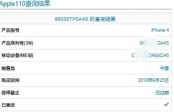 苹果序列号官方查询入口（序列号查询苹果真伪）