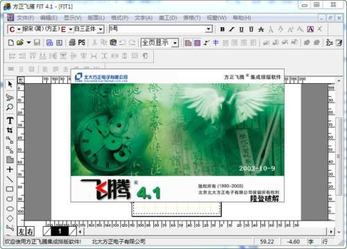 飞腾排版软件教程（方正飞腾排版快速入门）
