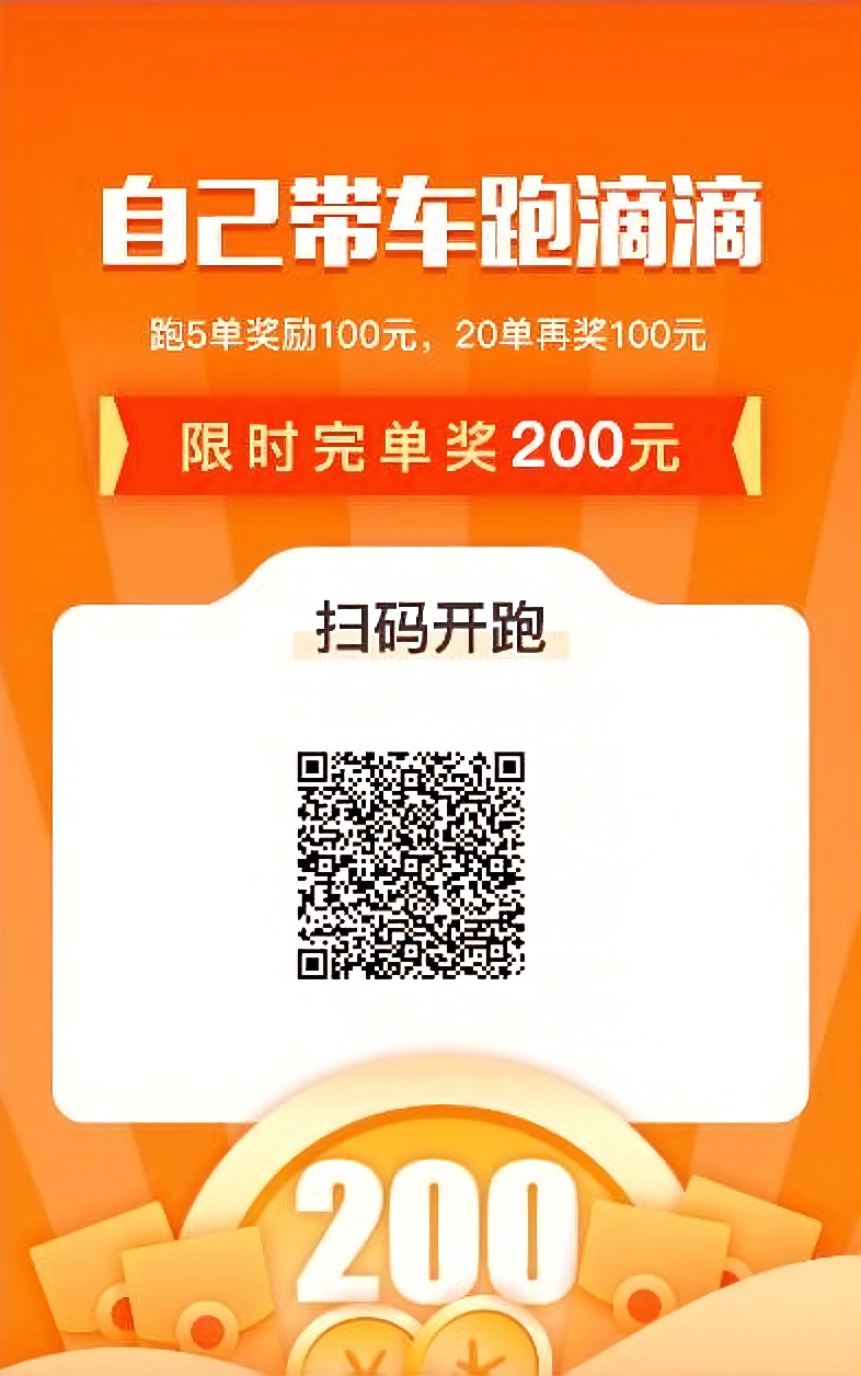 私家车怎么注册跑滴滴？滴滴司机专车招募条件