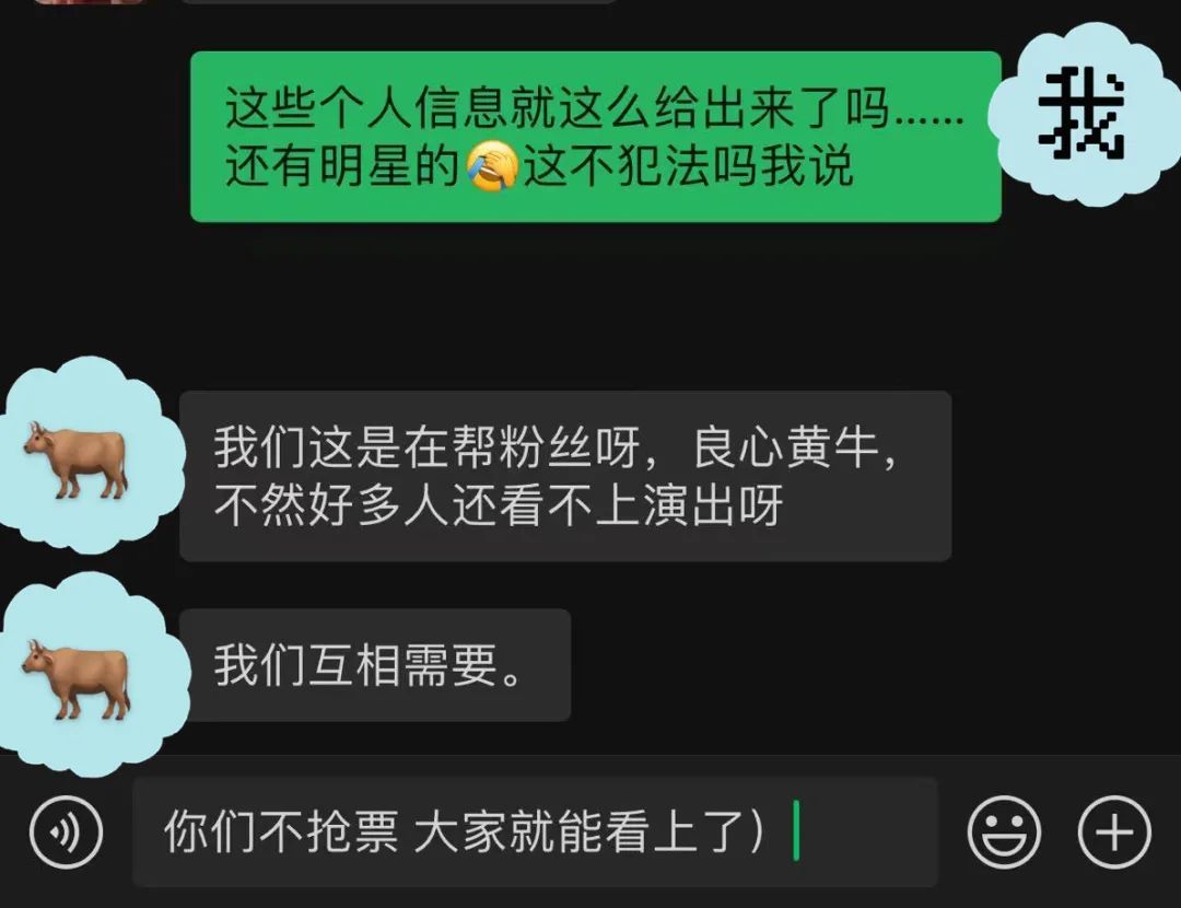 卧底黄牛群后打不过就加入（明白了）