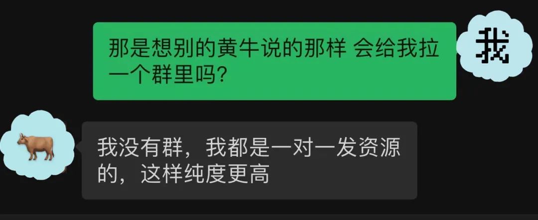 卧底黄牛群后打不过就加入（明白了）