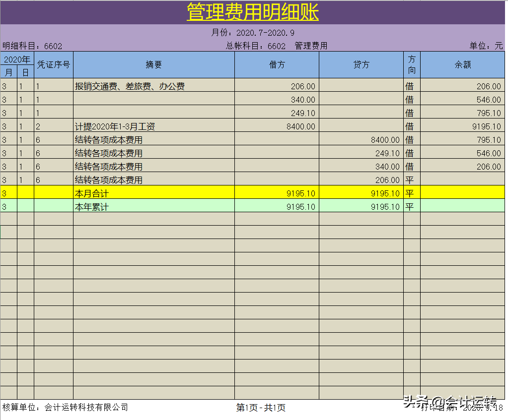 excel记账凭证制作（在电脑上制作表格做账方法）