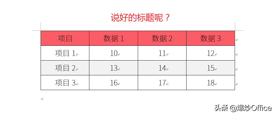 表格在word里显示不全怎么解决（word表格不跟着文字调整）