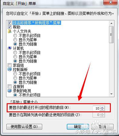 win7开始菜单设置在哪里（win7开始菜单变成经典模式）