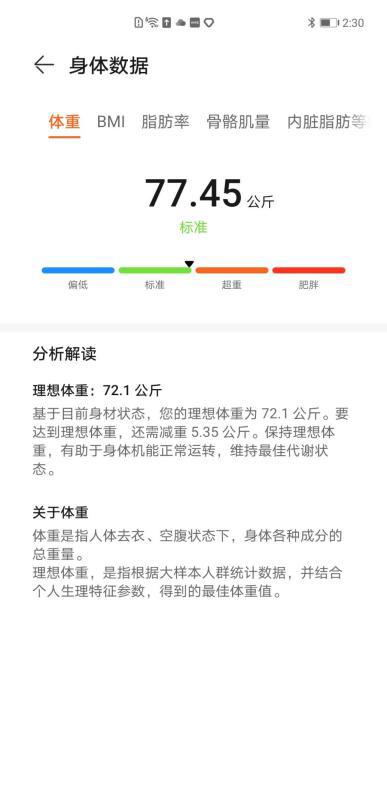 华为智能体脂秤怎么使用（电子秤连接手机教程）