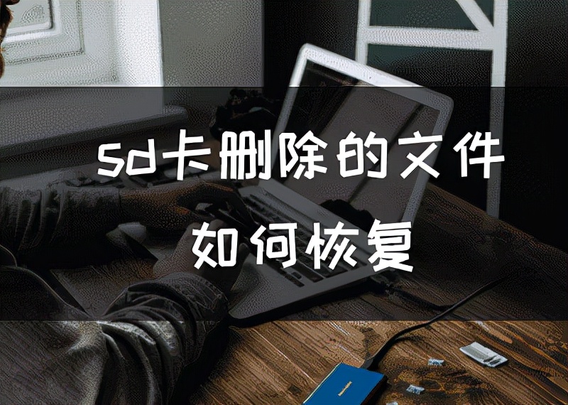 内存卡修复工具app（sd卡受损一键修复app）