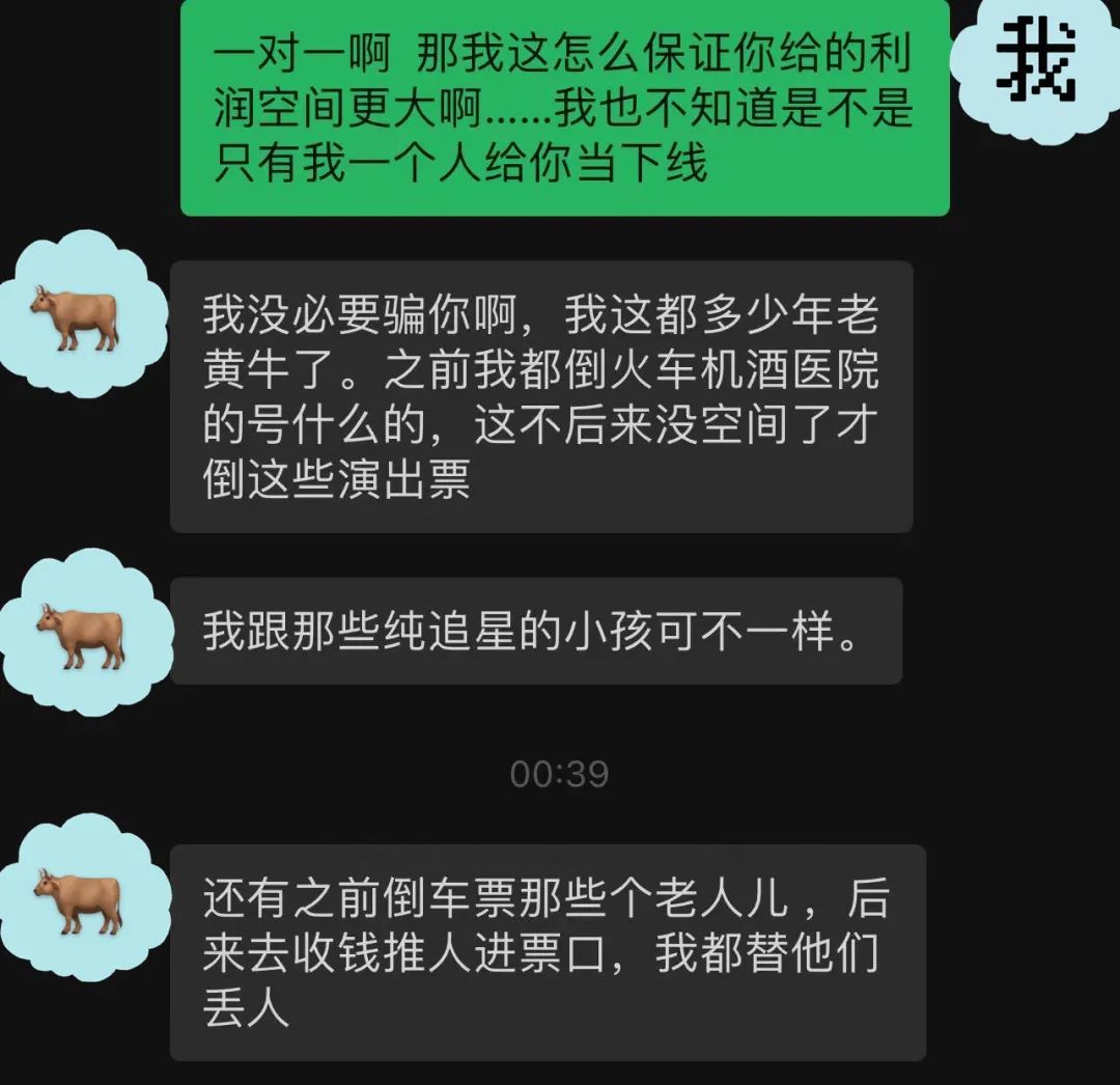 卧底黄牛群后打不过就加入（明白了）