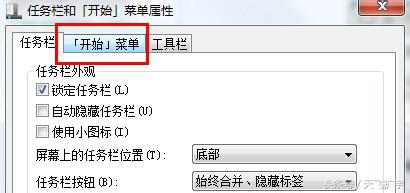 win7开始菜单设置在哪里（win7开始菜单变成经典模式）