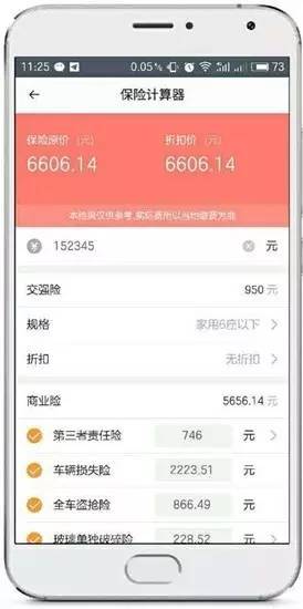 车险计算器软件下载（2021年车险计算器）