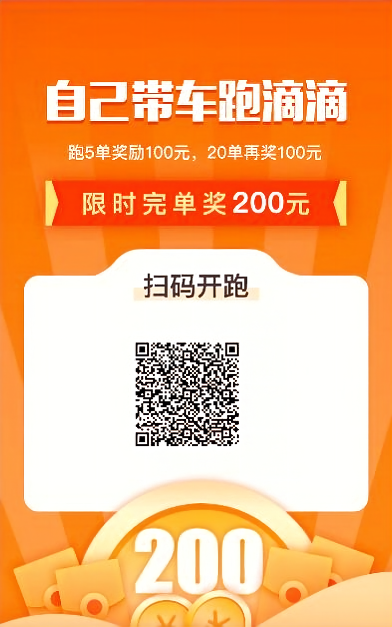 如何注册滴滴快车司机？滴滴车主司机端app注册下载