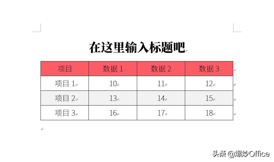 表格在word里显示不全怎么解决（word表格不跟着文字调整）