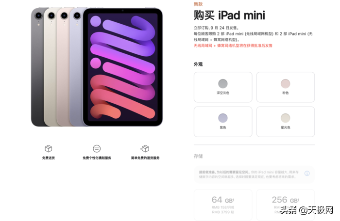 ipad mini怎么样刷机（2021建议买的平板排行榜）