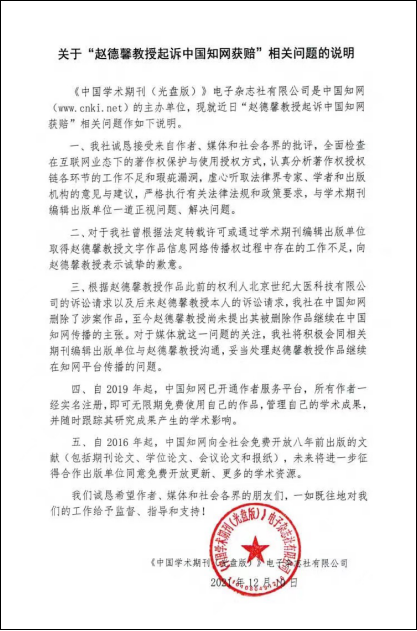 教授回应知网道歉应拿出整改措施（而不是停留于表）